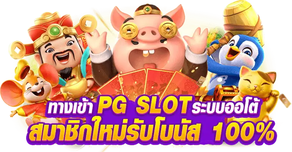 55slot PG